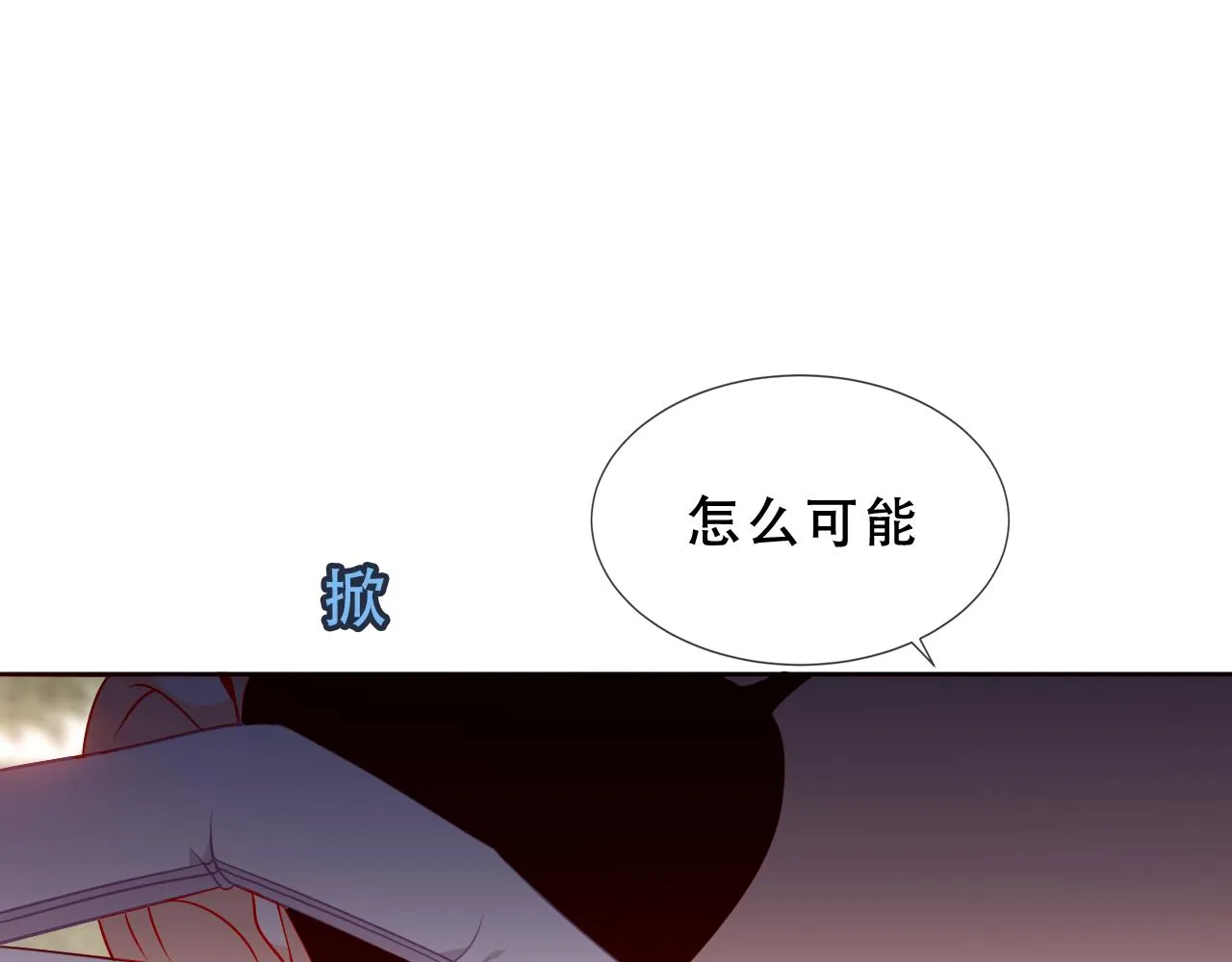 尘梦剧本馆漫画,第36话 “少爷”2图