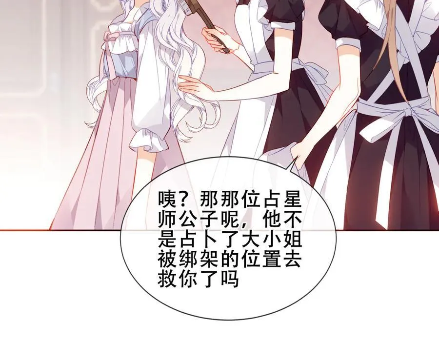 尘梦剧本馆漫画,第36话 占星师与制药的学院4图