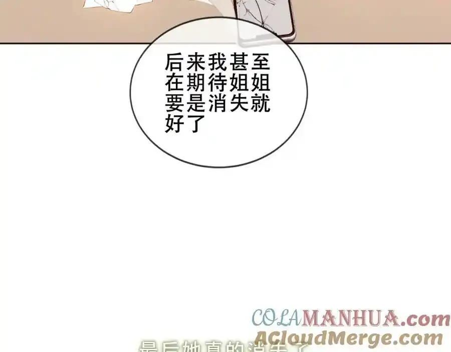 尘梦剧本馆漫画,第38话 他人故事中的大小姐5图