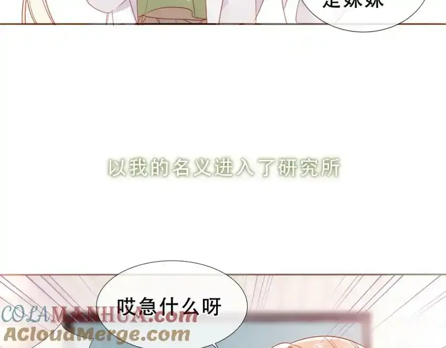 尘梦剧本馆漫画,第38话 他人故事中的大小姐2图