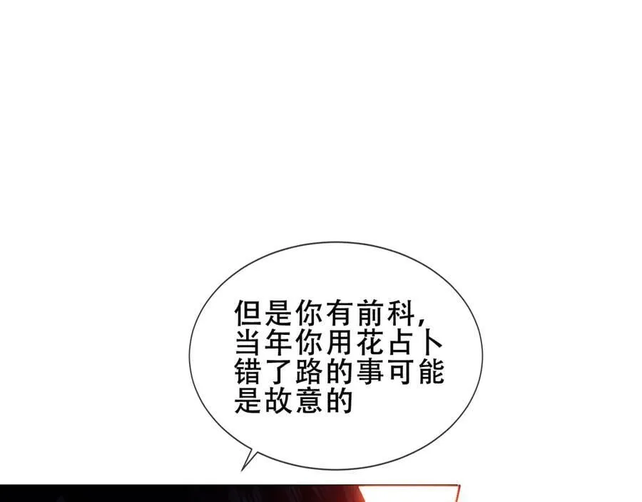 尘梦剧本馆漫画,第37话 别碰2图