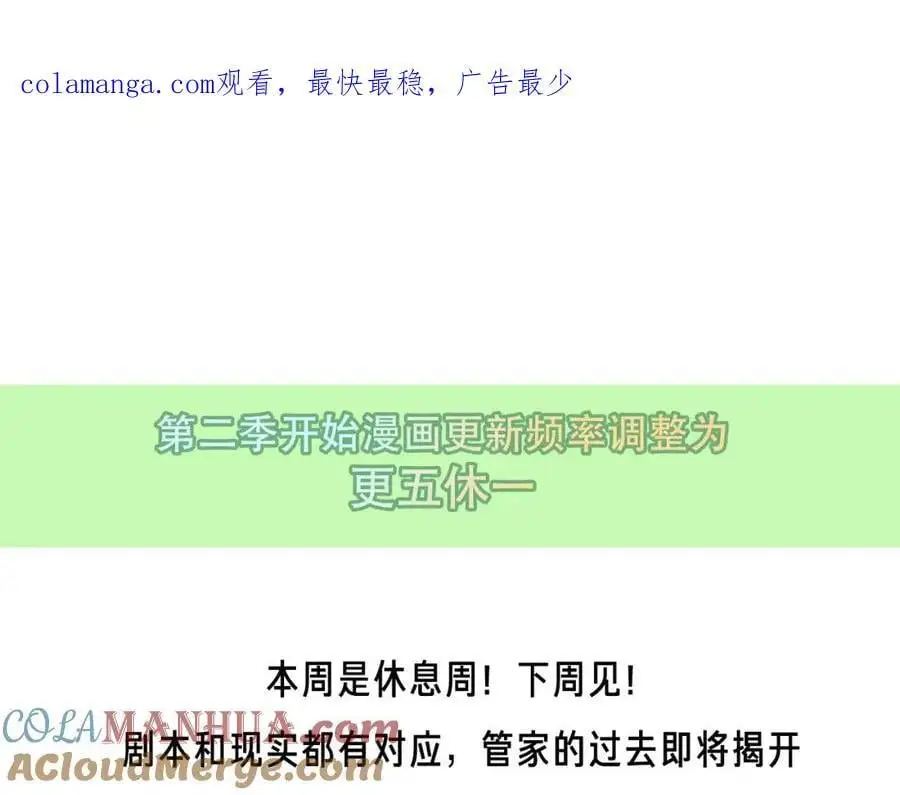 尘梦剧本馆漫画,正文休息周1图