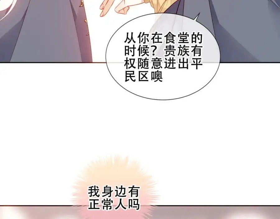 尘梦剧本馆漫画,第19话 邀约1图