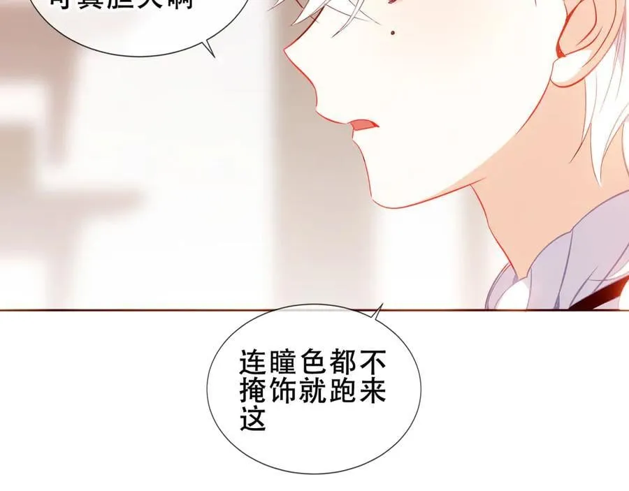 尘梦剧本馆漫画,第29话 理智与本能1图