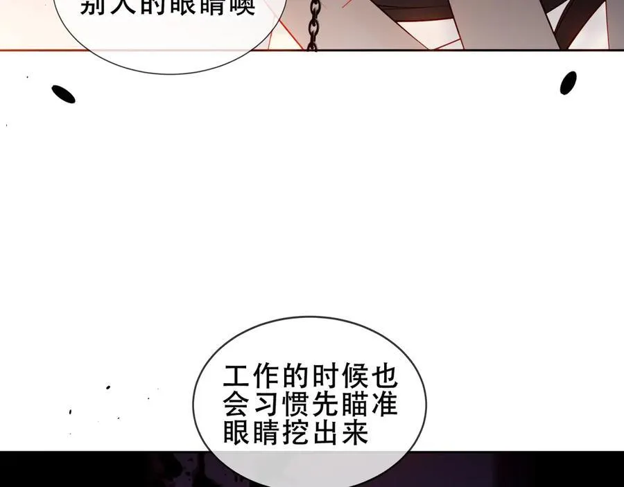 尘梦剧本馆漫画,第27话 毒蛇的爱3图