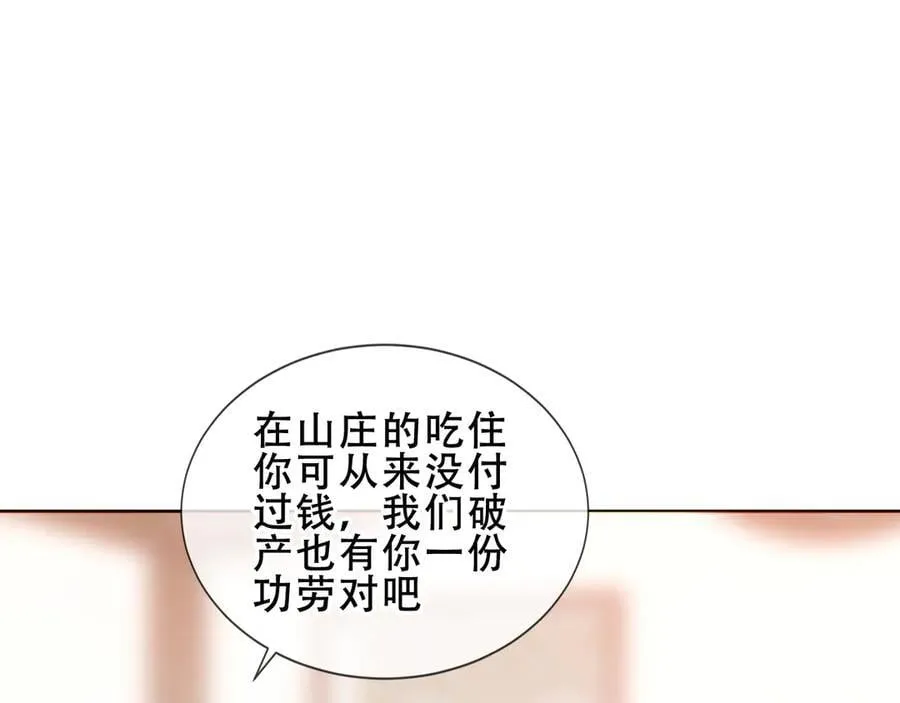 尘梦剧本馆漫画,第29话 理智与本能1图