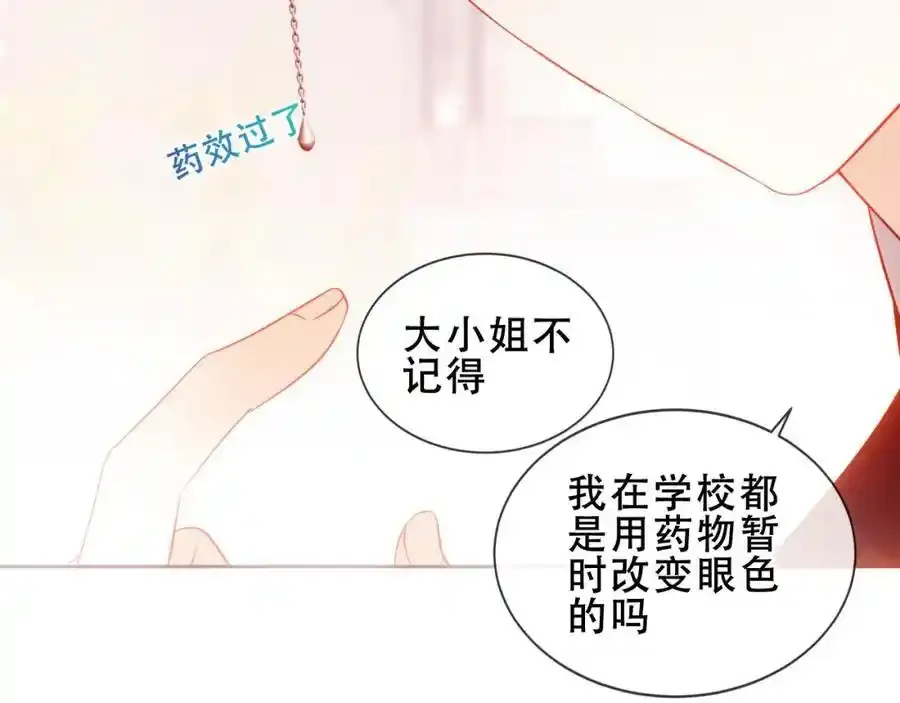 尘梦剧本馆漫画,第7话 心跳3图