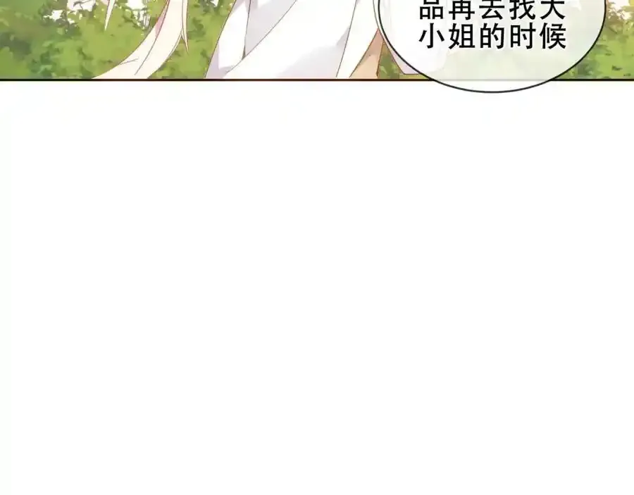 尘梦剧本馆漫画,第38话 他人故事中的大小姐2图