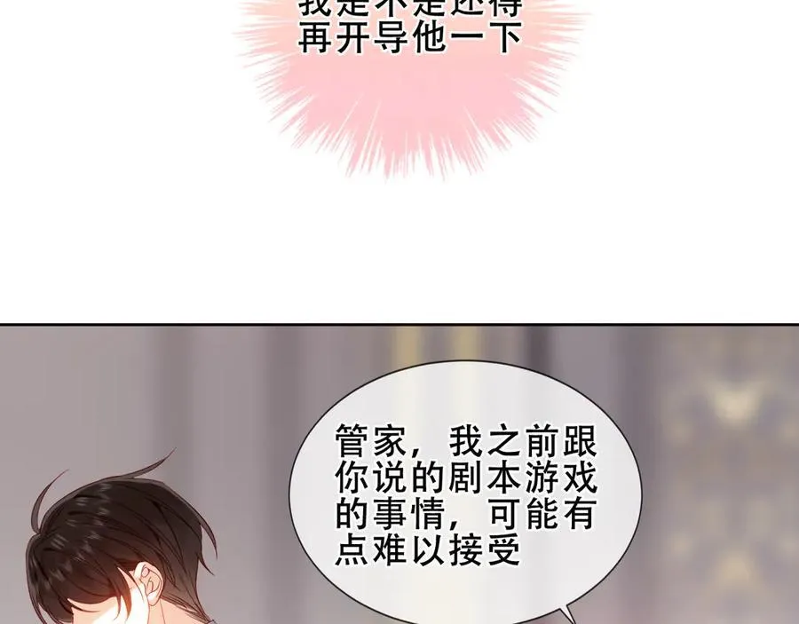 尘梦剧本馆漫画,第34话 无法回头的谎言2图