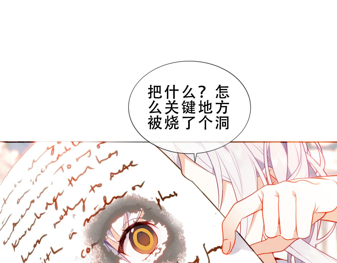 尘梦剧本馆漫画,第15话 不请自来3图