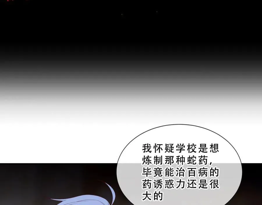 尘梦剧本馆漫画,第42话 蛇药5图