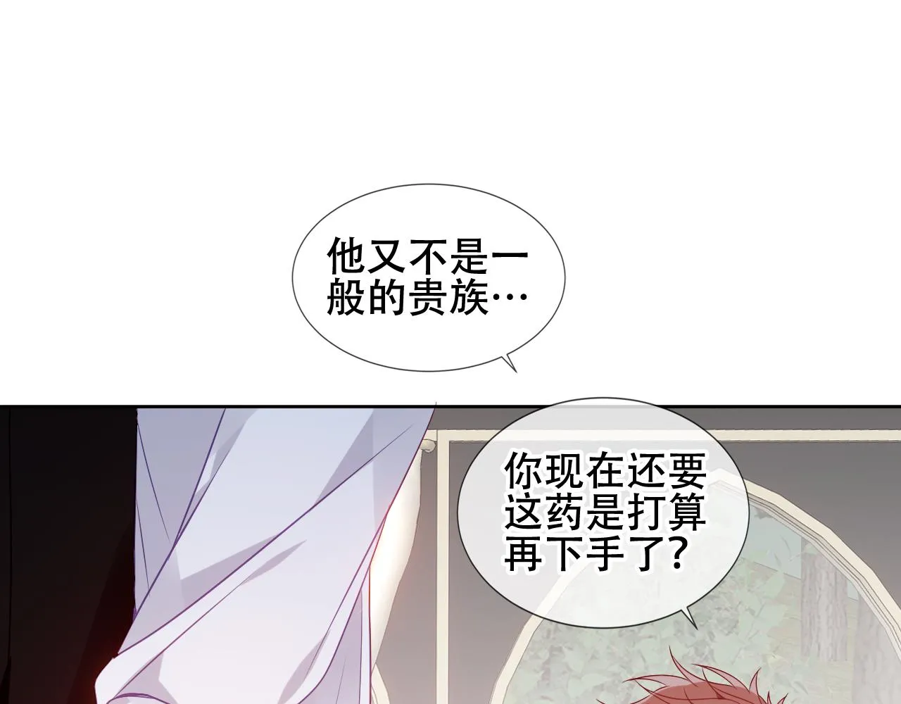 尘梦剧本馆漫画,第35话 毒蛇4图