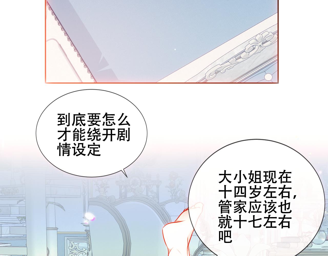 尘梦剧本馆漫画,第6话 予谁的拥抱3图