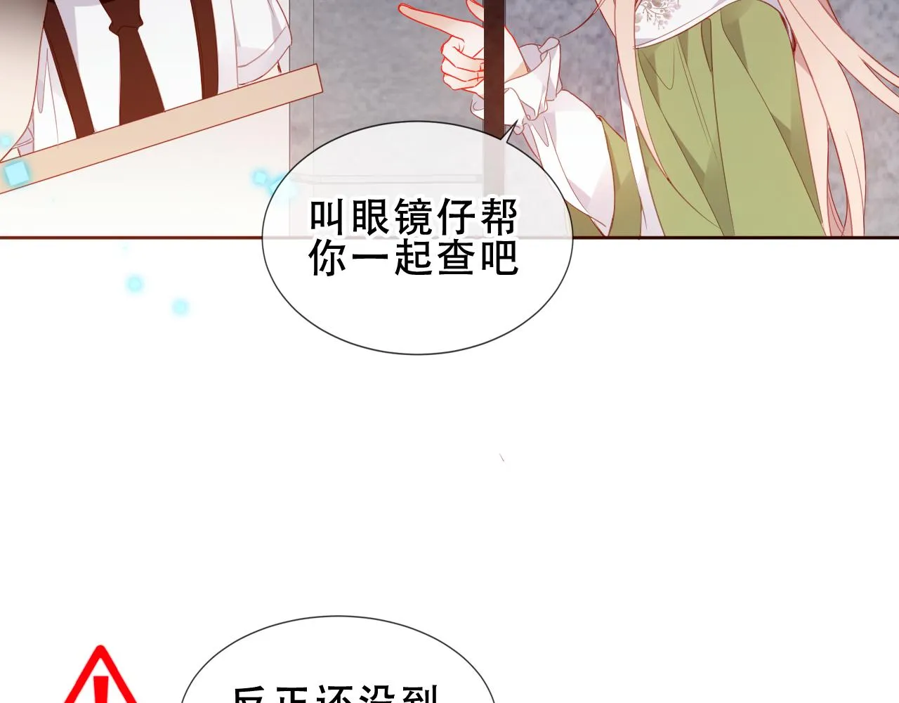 尘梦剧本馆漫画,第40话 落幕5图