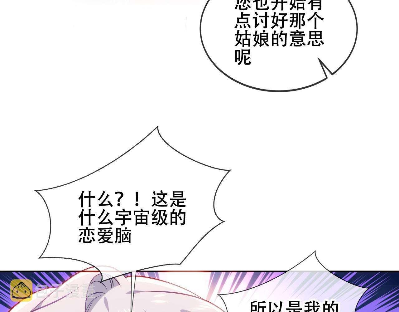 尘梦剧本馆漫画,第17话 与其约会1图