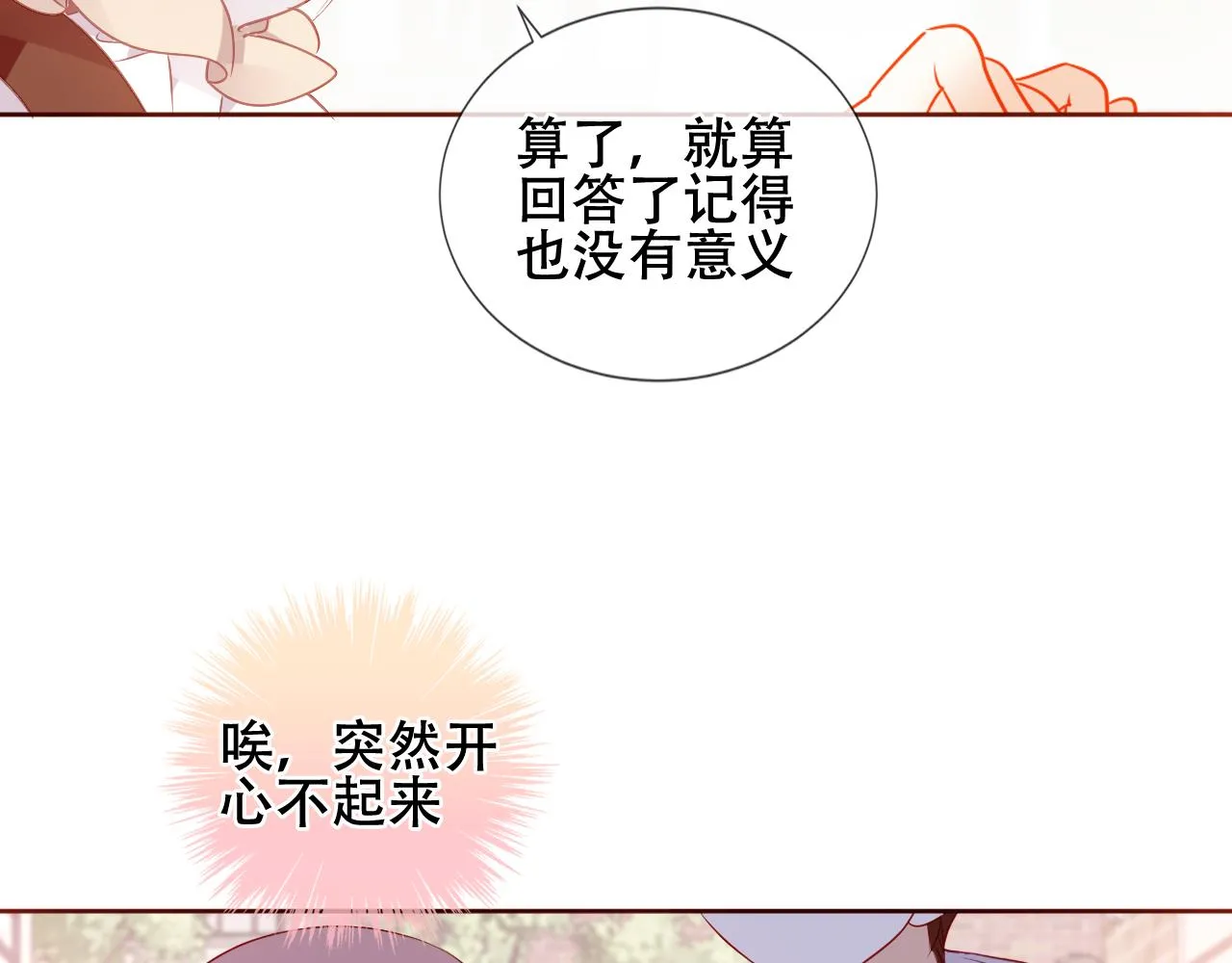 尘梦剧本馆漫画,第31话 醉梦5图