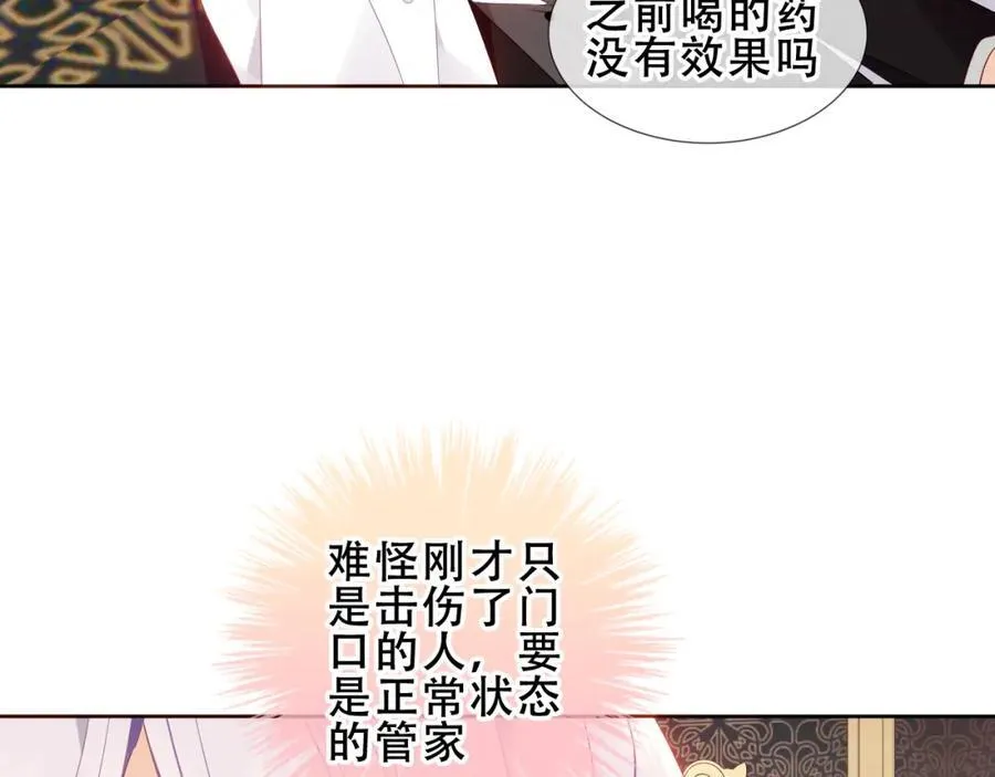 尘梦剧本馆漫画,第22话 管家消失？4图