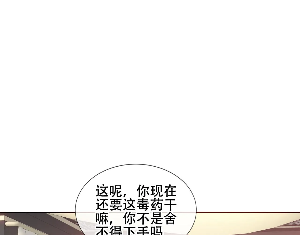 尘梦剧本馆漫画,第35话 毒蛇5图