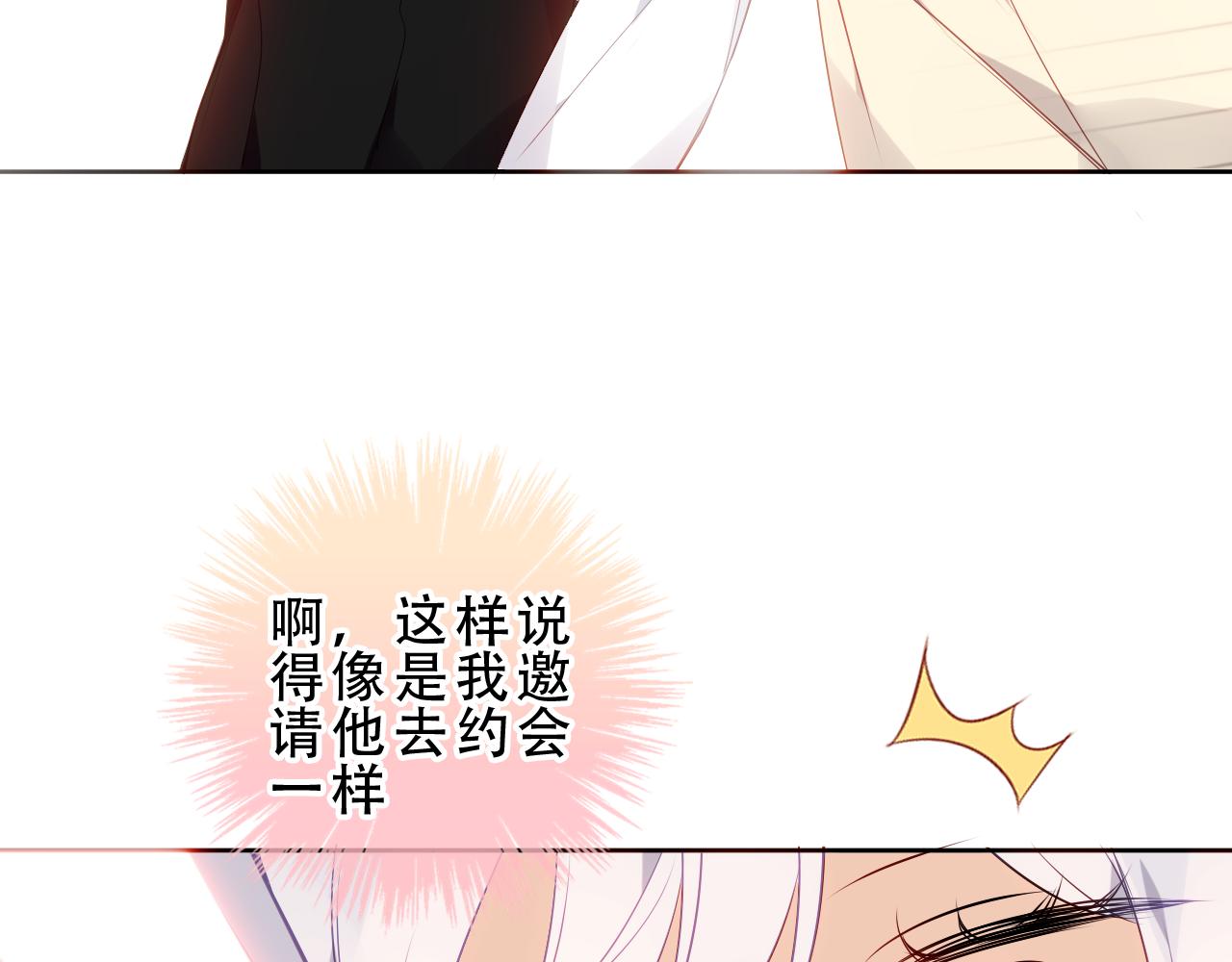 尘梦剧本馆漫画,第17话 与其约会3图