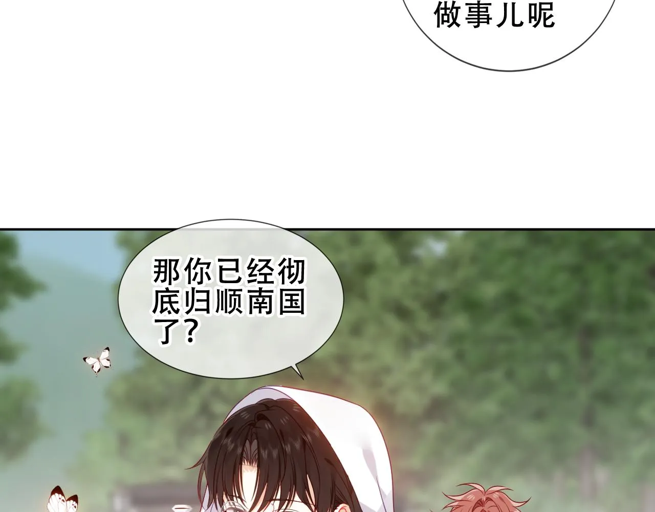 尘梦剧本馆漫画,第36话 “少爷”3图