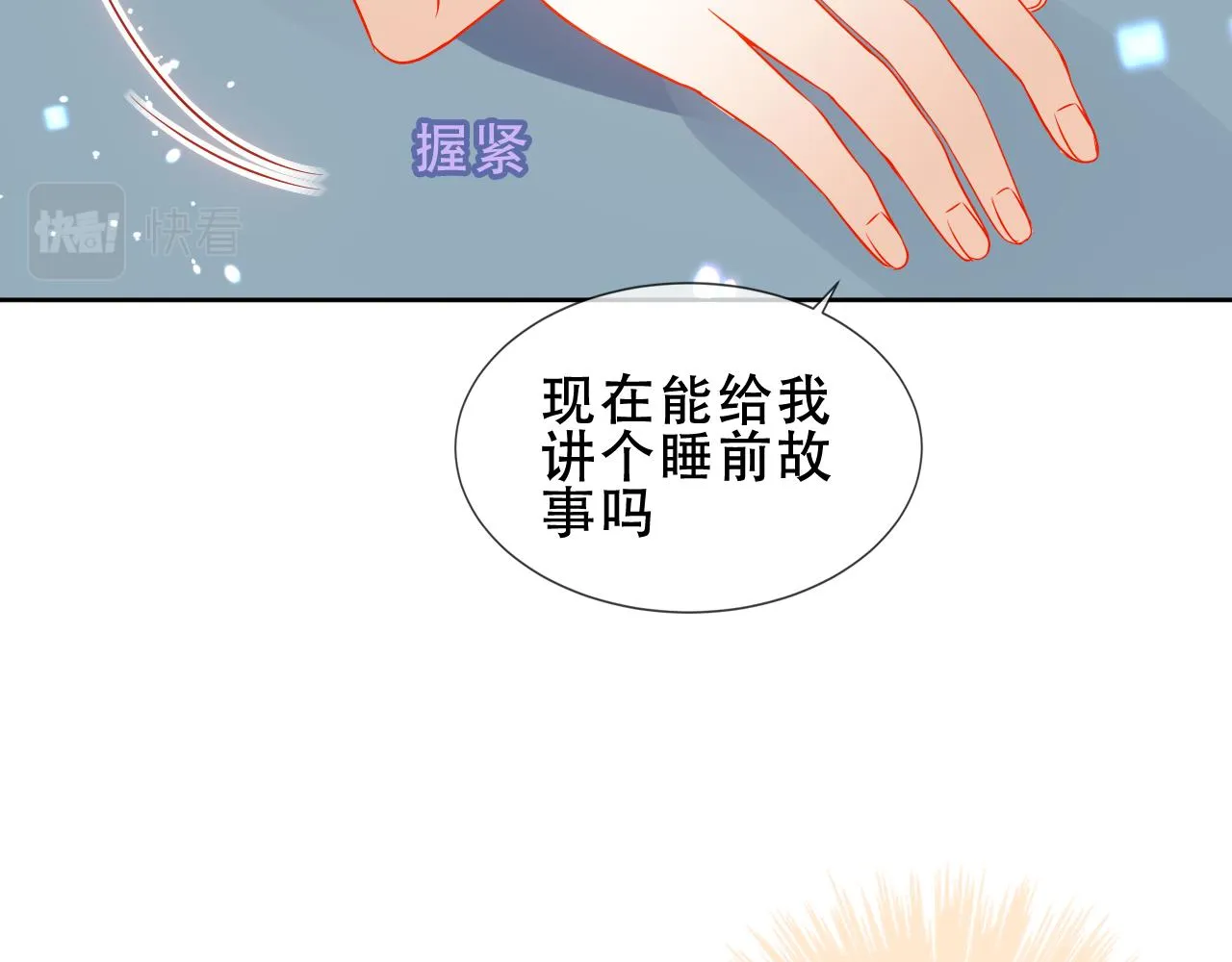 尘梦剧本馆漫画,第40话 落幕2图