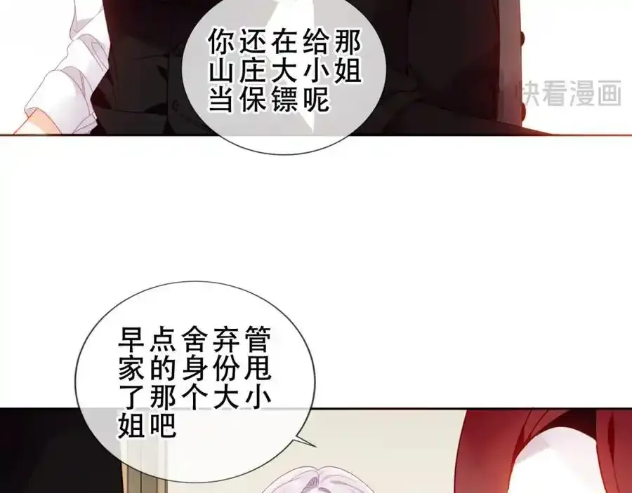 尘梦剧本馆漫画,第6话 我的管家1图