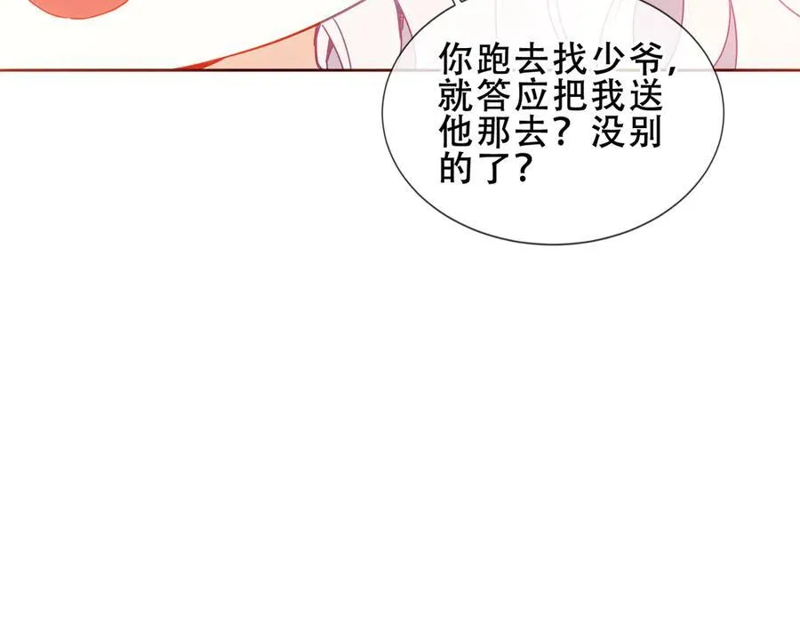 尘梦剧本馆漫画,第31话 暴雪前的宁静4图