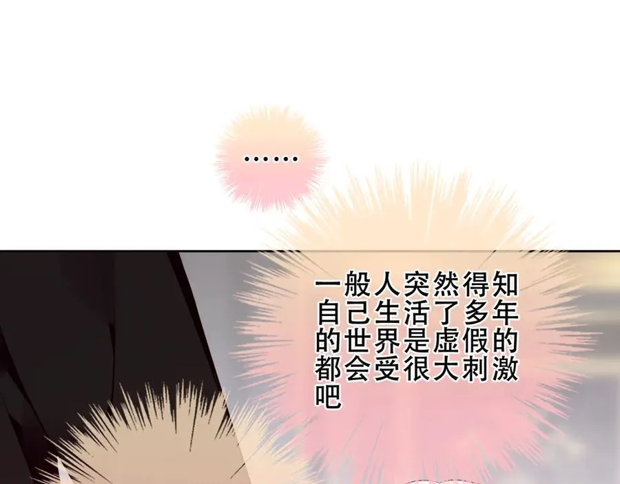 尘梦剧本馆漫画,第34话 无法回头的谎言5图