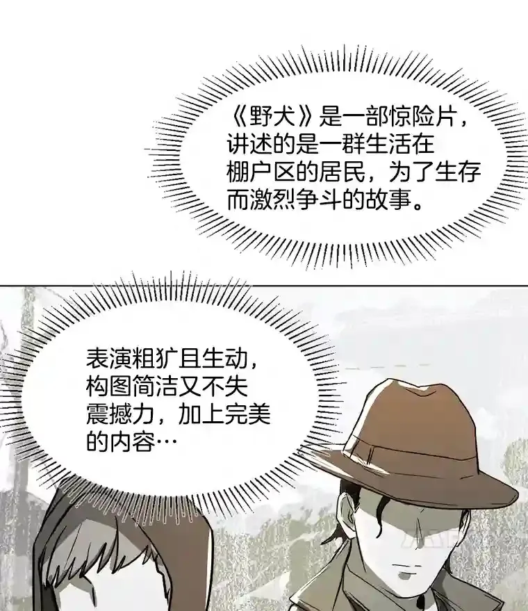 天生巨星漫画,5.初见老板1图