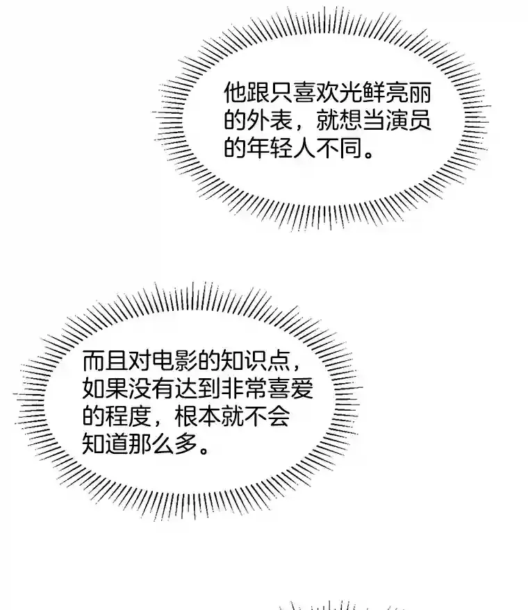 天生巨星漫画,6.观看话剧4图