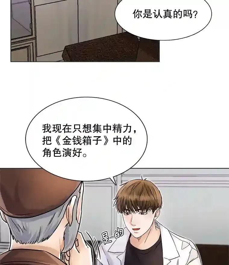 天生巨星漫画,10.仁雅的另一面3图