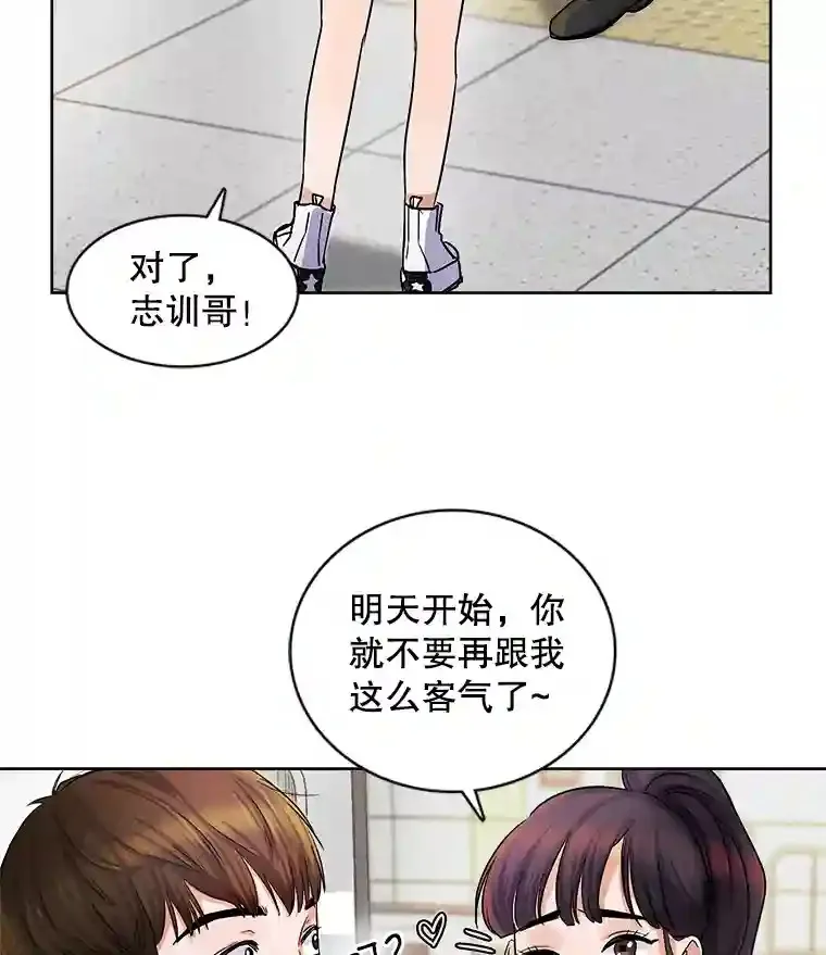 天生巨星漫画,3.改变自己2图