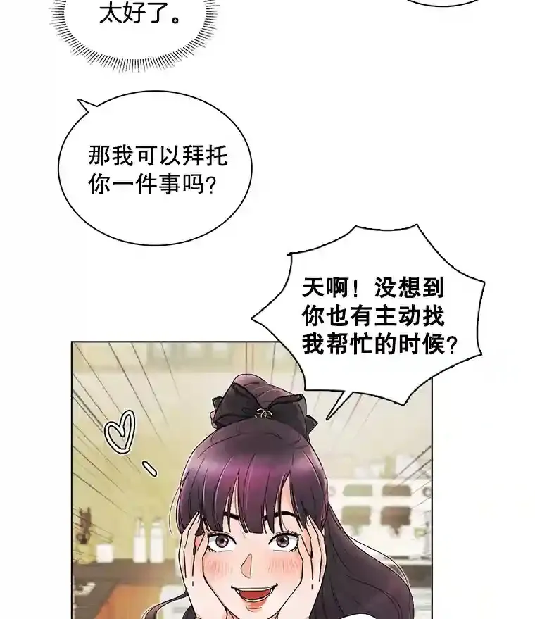 天生巨星漫画,6.观看话剧4图