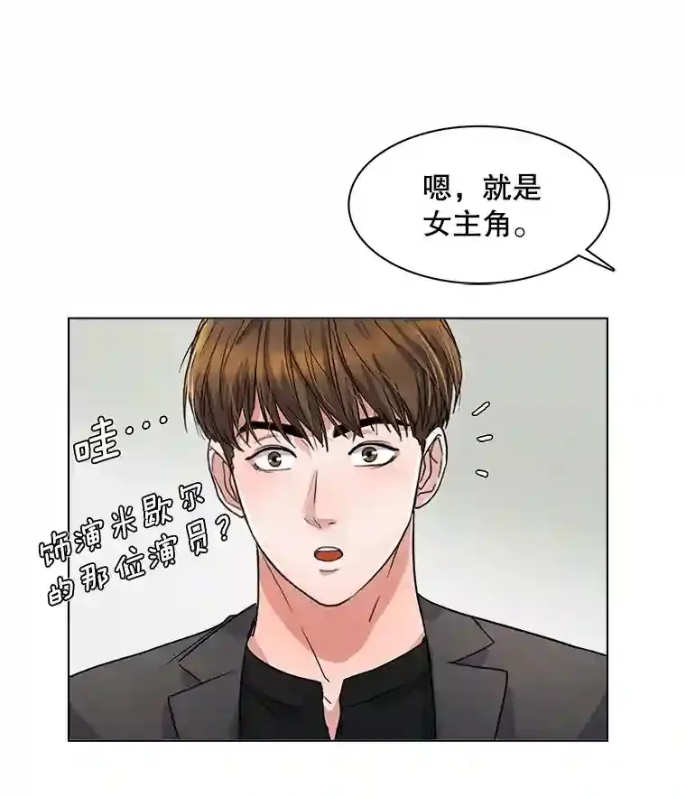 天生巨星漫画,6.观看话剧2图