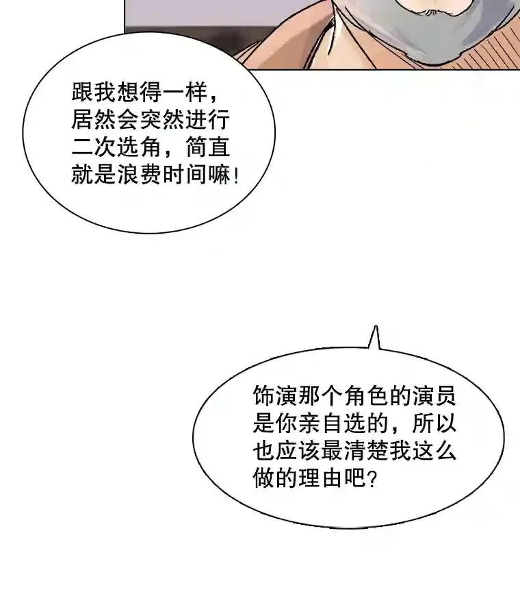 天生巨星漫画,10.仁雅的另一面2图