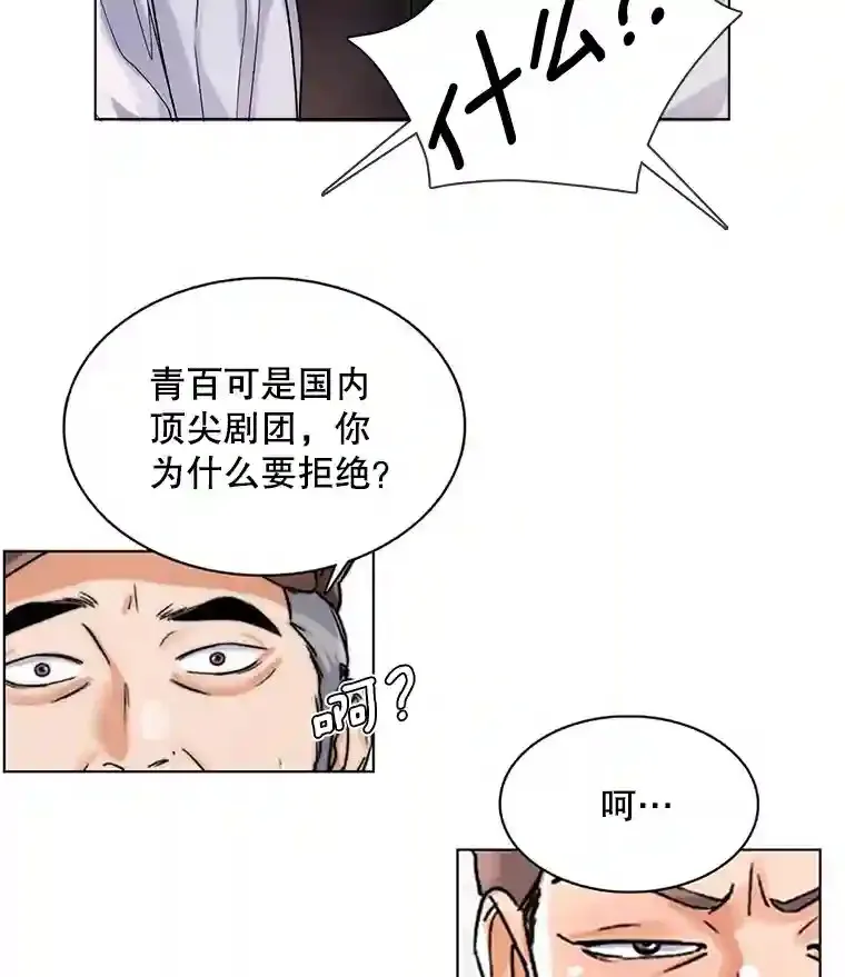 天生巨星漫画,10.仁雅的另一面5图