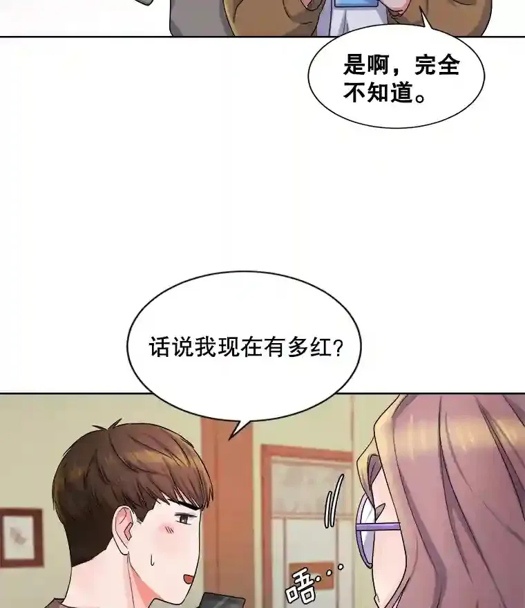 天生巨星漫画,3.改变自己1图