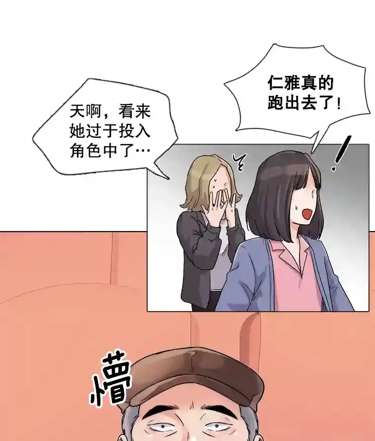 天生巨星漫画,9.试戏5图