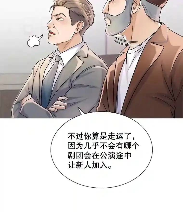 天生巨星漫画,10.仁雅的另一面3图