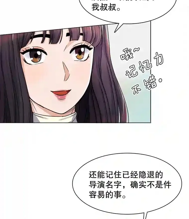 天生巨星漫画,5.初见老板3图