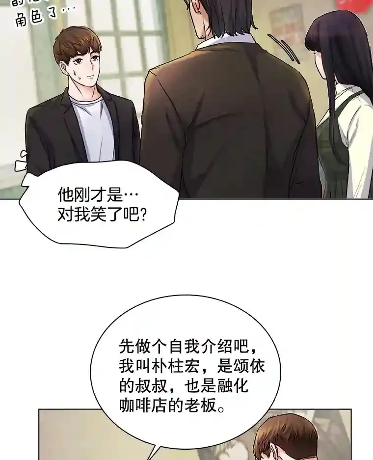 天生巨星漫画,5.初见老板1图