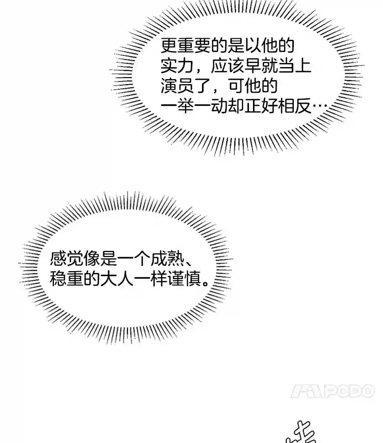 天生巨星漫画,6.观看话剧5图