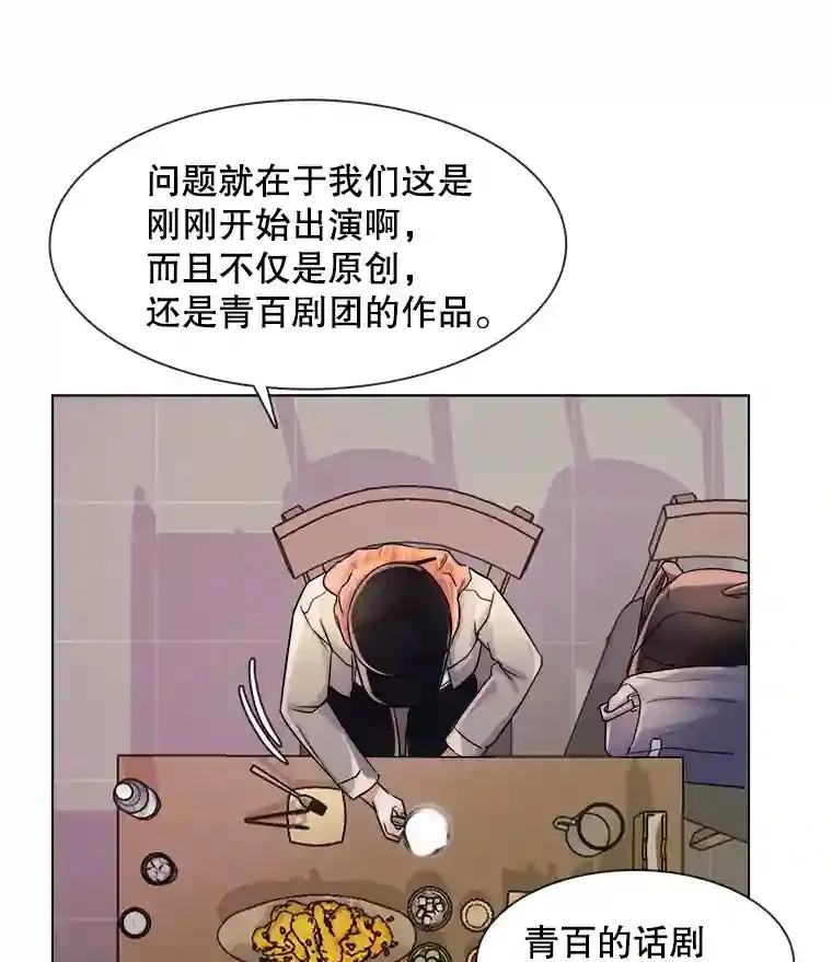 天生巨星漫画,10.仁雅的另一面3图