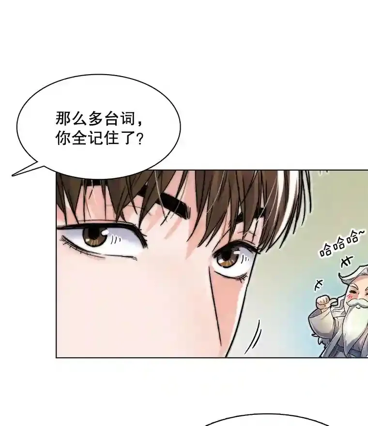 天生巨星漫画,9.试戏1图