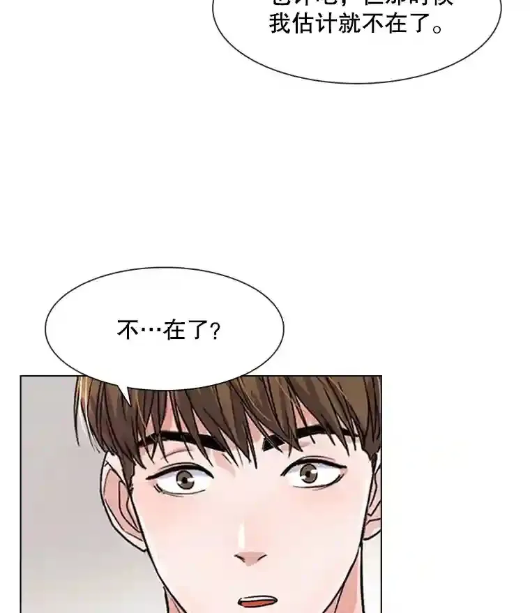 天生巨星漫画,10.仁雅的另一面2图