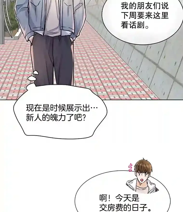 天生巨星漫画,10.仁雅的另一面2图