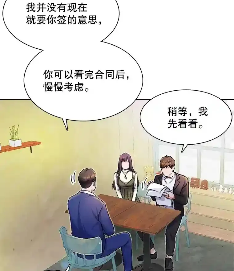 天生巨星漫画,4.拒绝签约5图