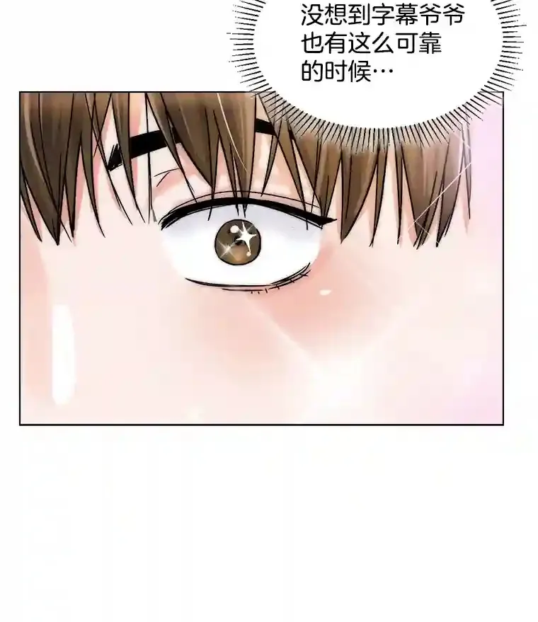 天生巨星漫画,9.试戏4图