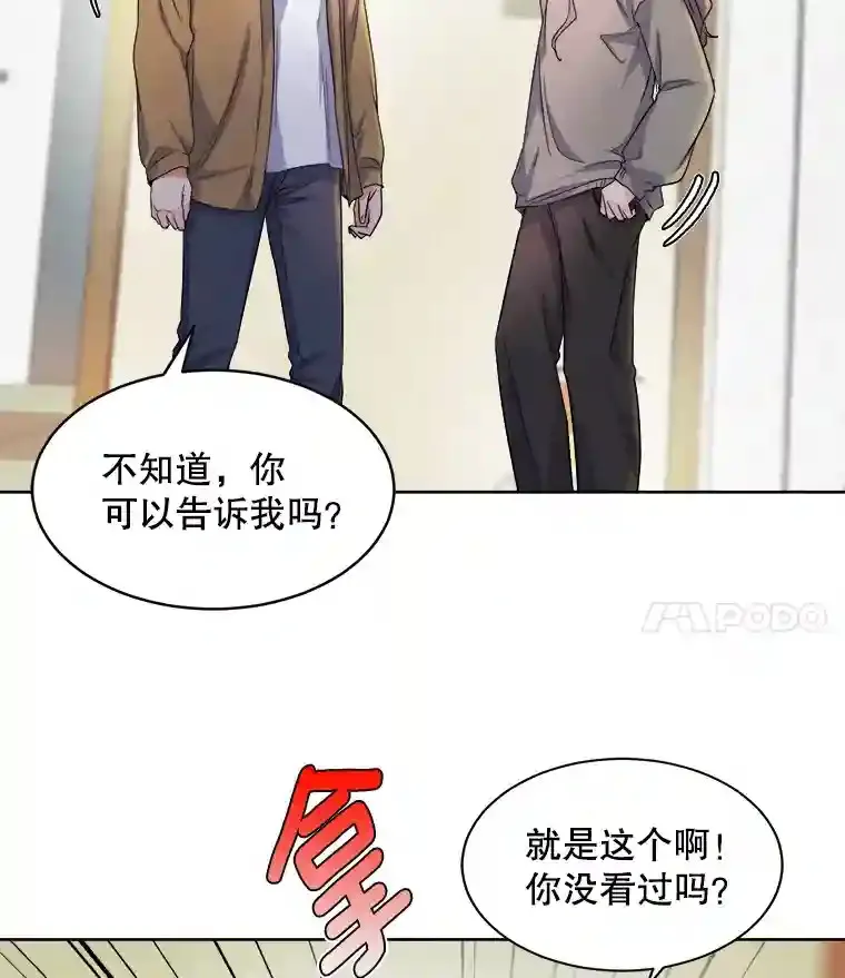 天生巨星漫画,3.改变自己5图