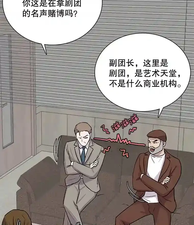 天生巨星漫画,10.仁雅的另一面4图